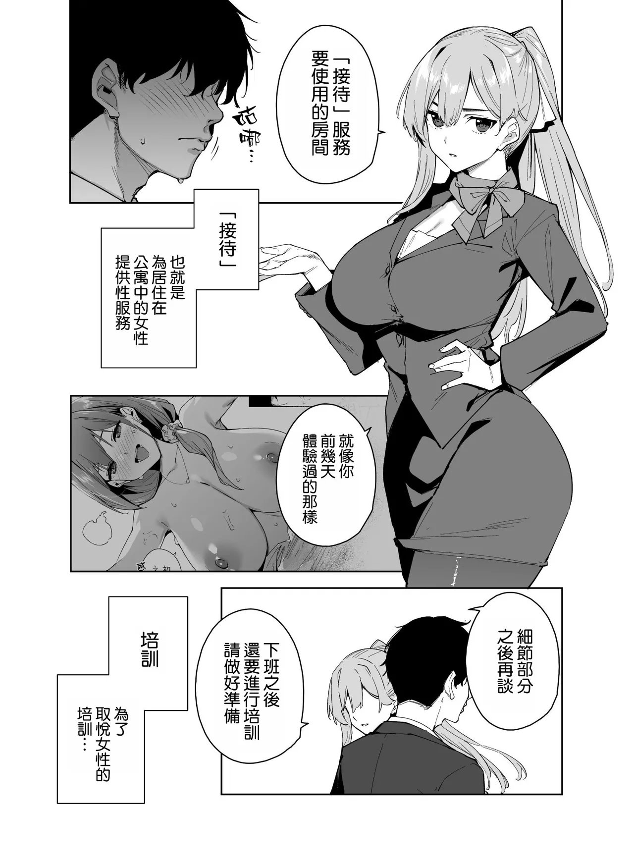 Tower Residence Setsugu-ka Taiou-chuu 2 page 4 full