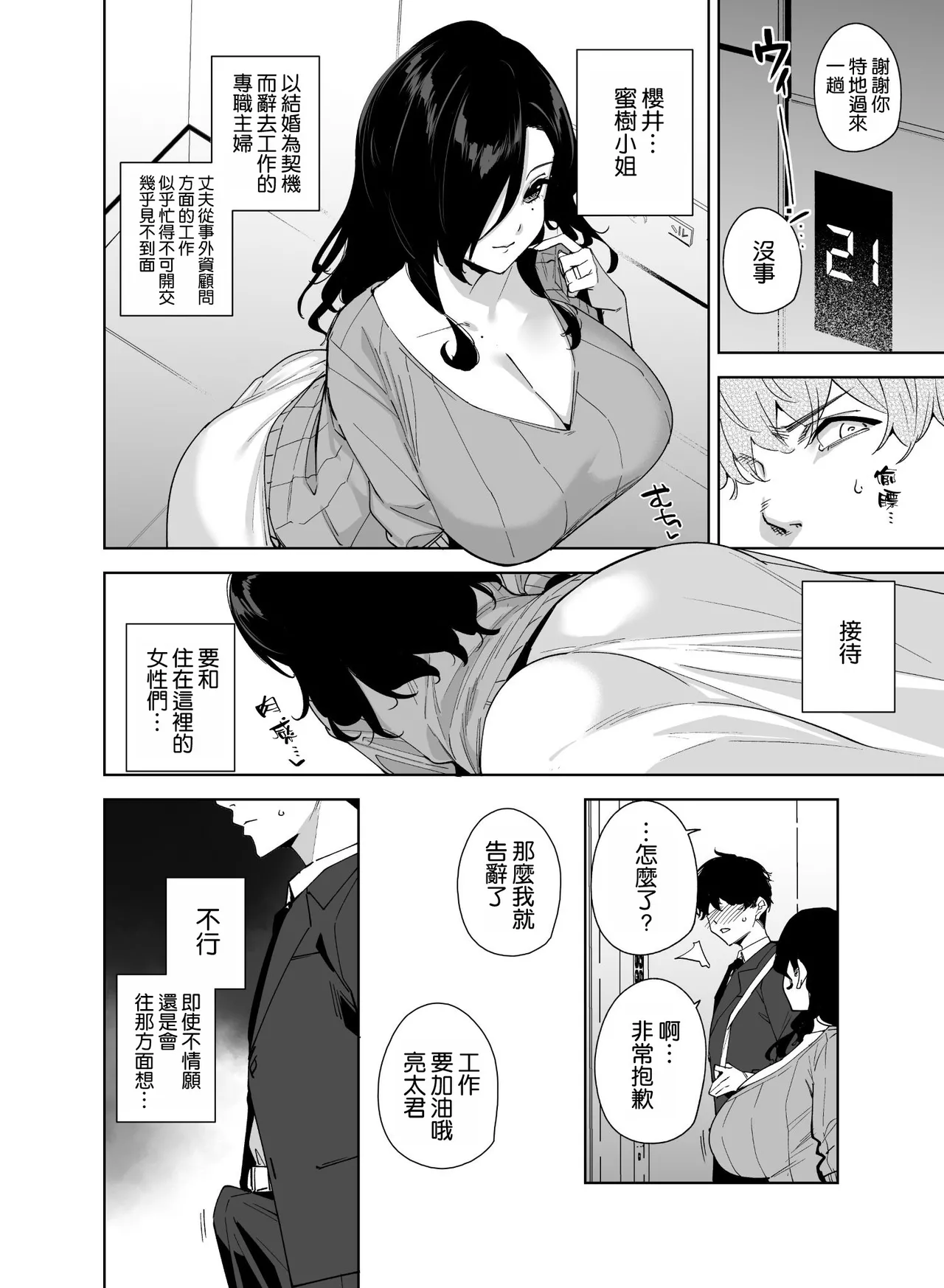 Tower Residence Setsugu-ka Taiou-chuu 2 page 6 full
