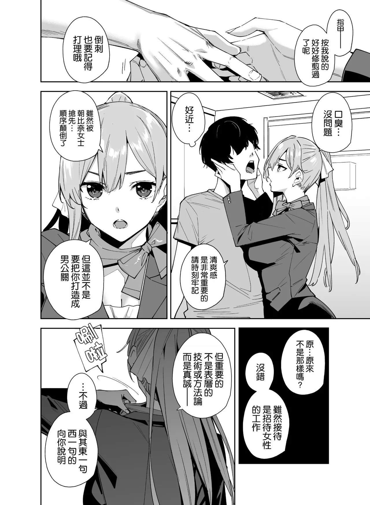 Tower Residence Setsugu-ka Taiou-chuu 2 page 8 full