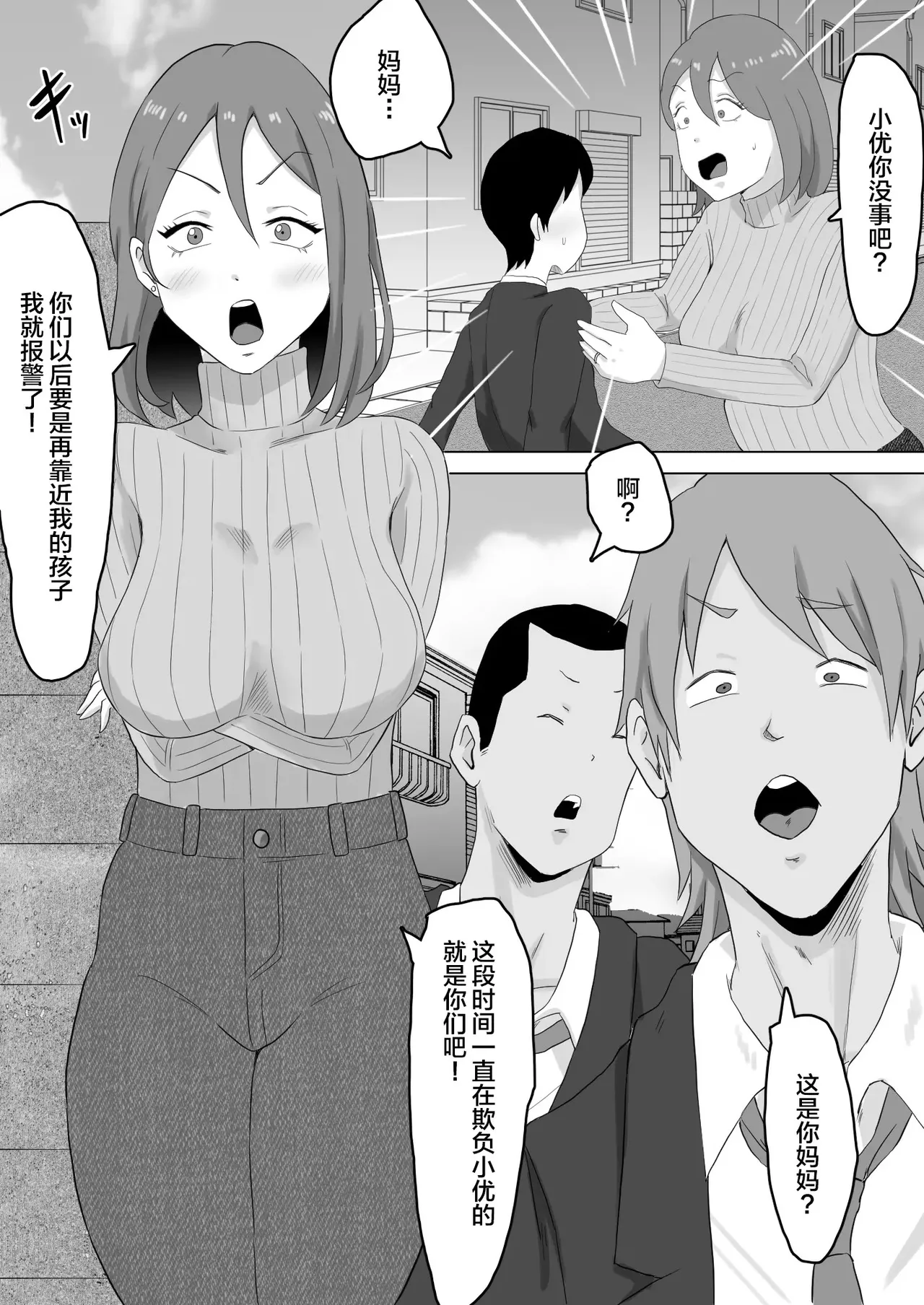 母バナレ1-4 page 5 full