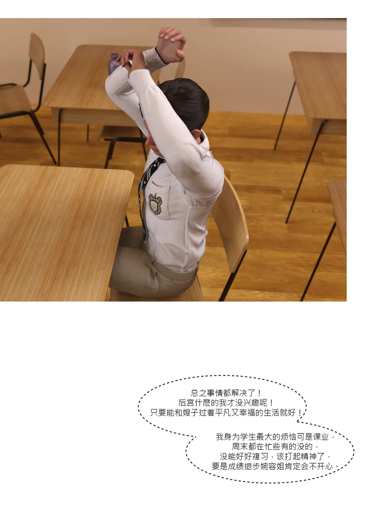 我的皮物後宮生活07 page 5 full