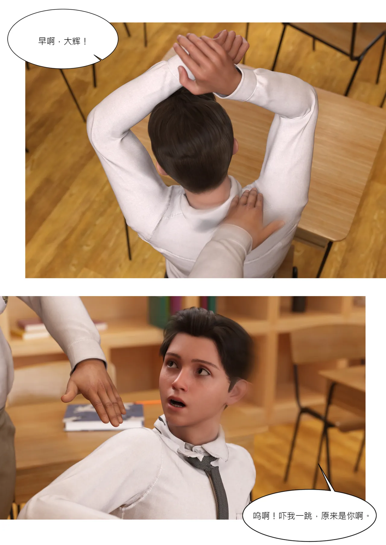 我的皮物後宮生活07 page 6 full