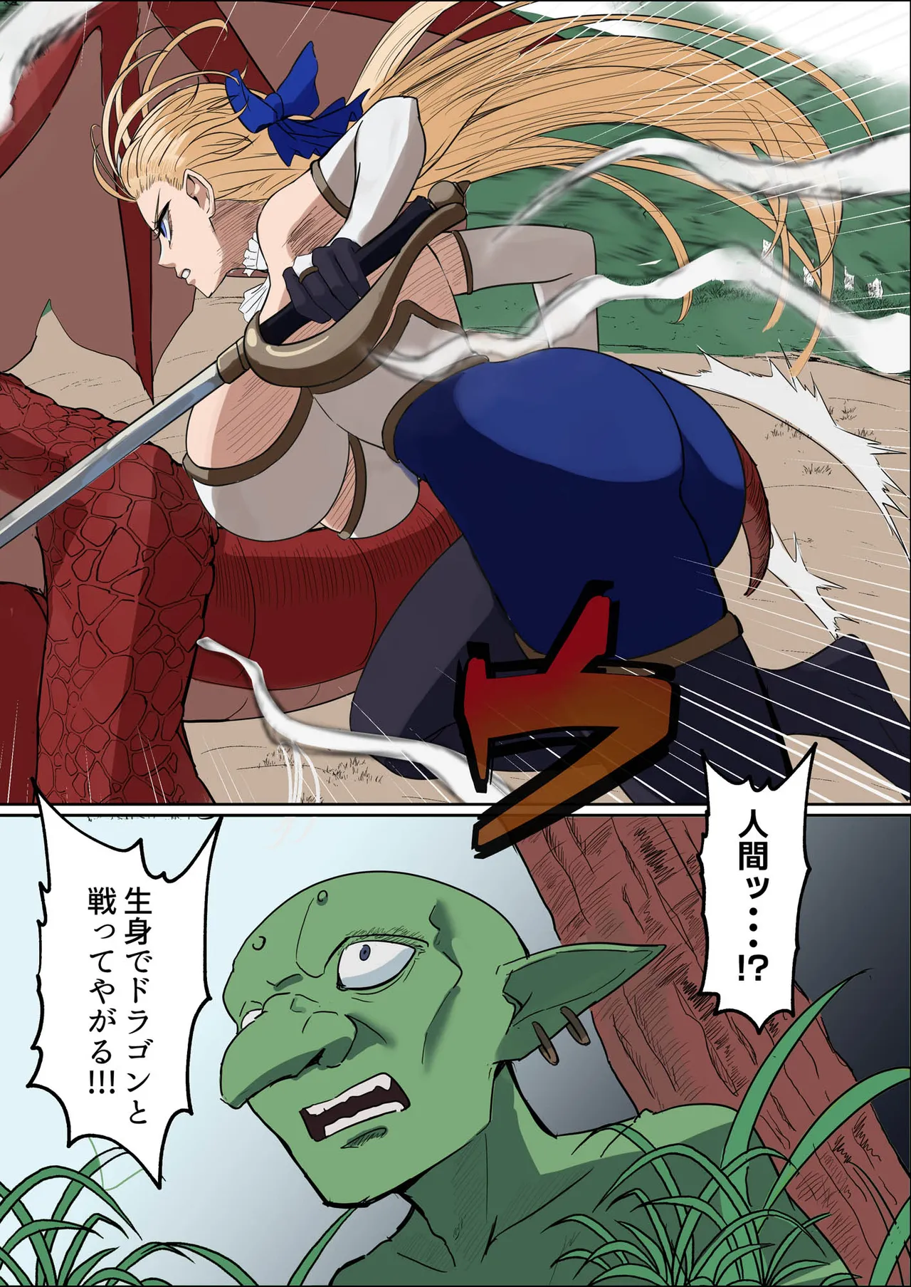 爆乳女騎士 こんな雑魚モンスターが私の仲間！？なんの冗談だ？？？ page 7 full