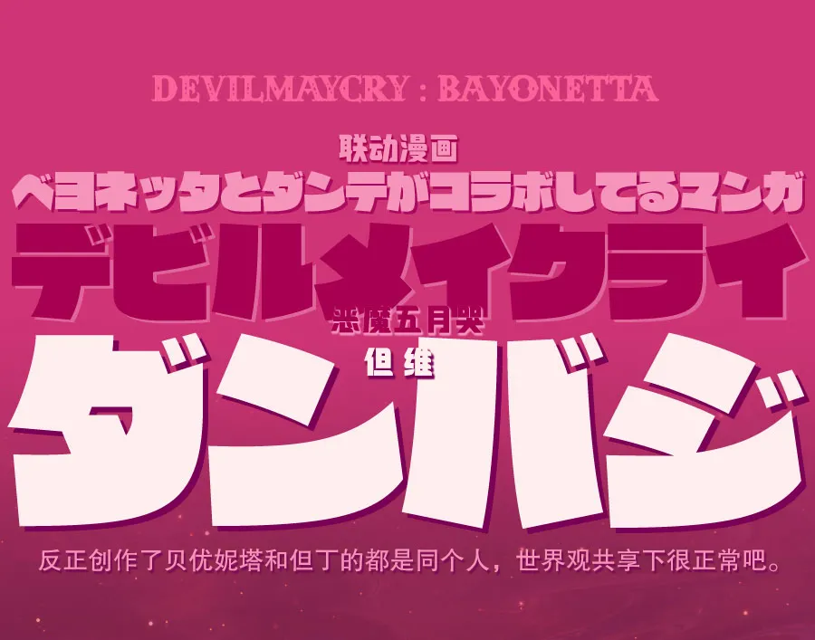 DEVILMAYCRY：BAYONETTA page 1 full