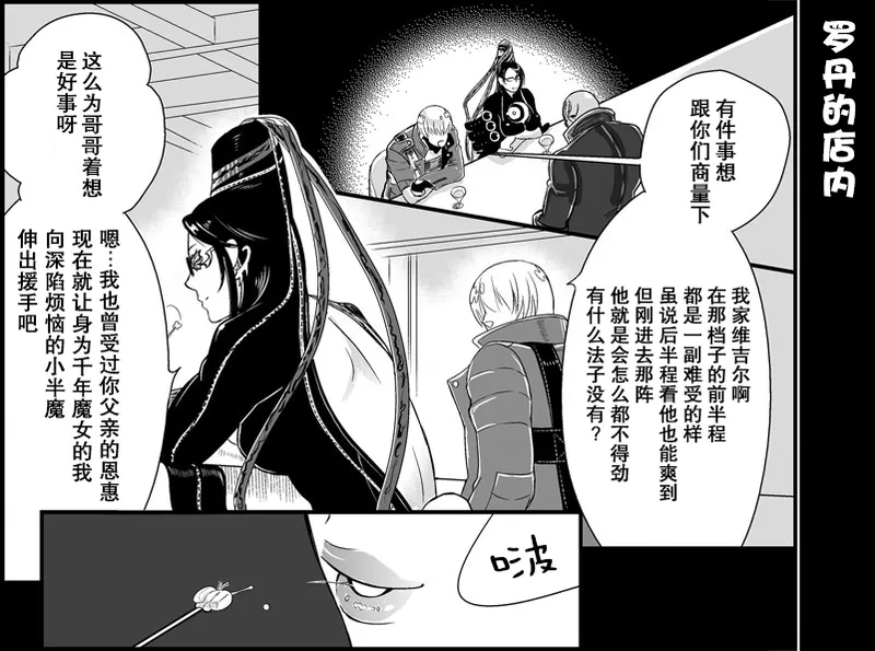 DEVILMAYCRY：BAYONETTA page 2 full