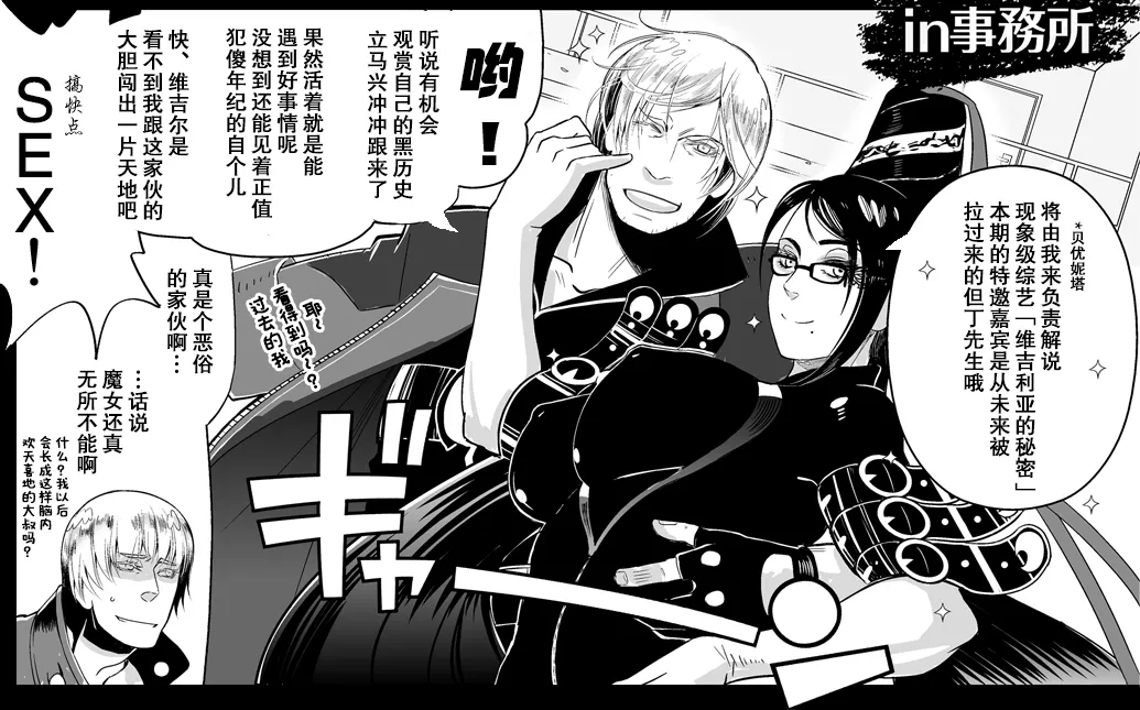 DEVILMAYCRY：BAYONETTA page 5 full