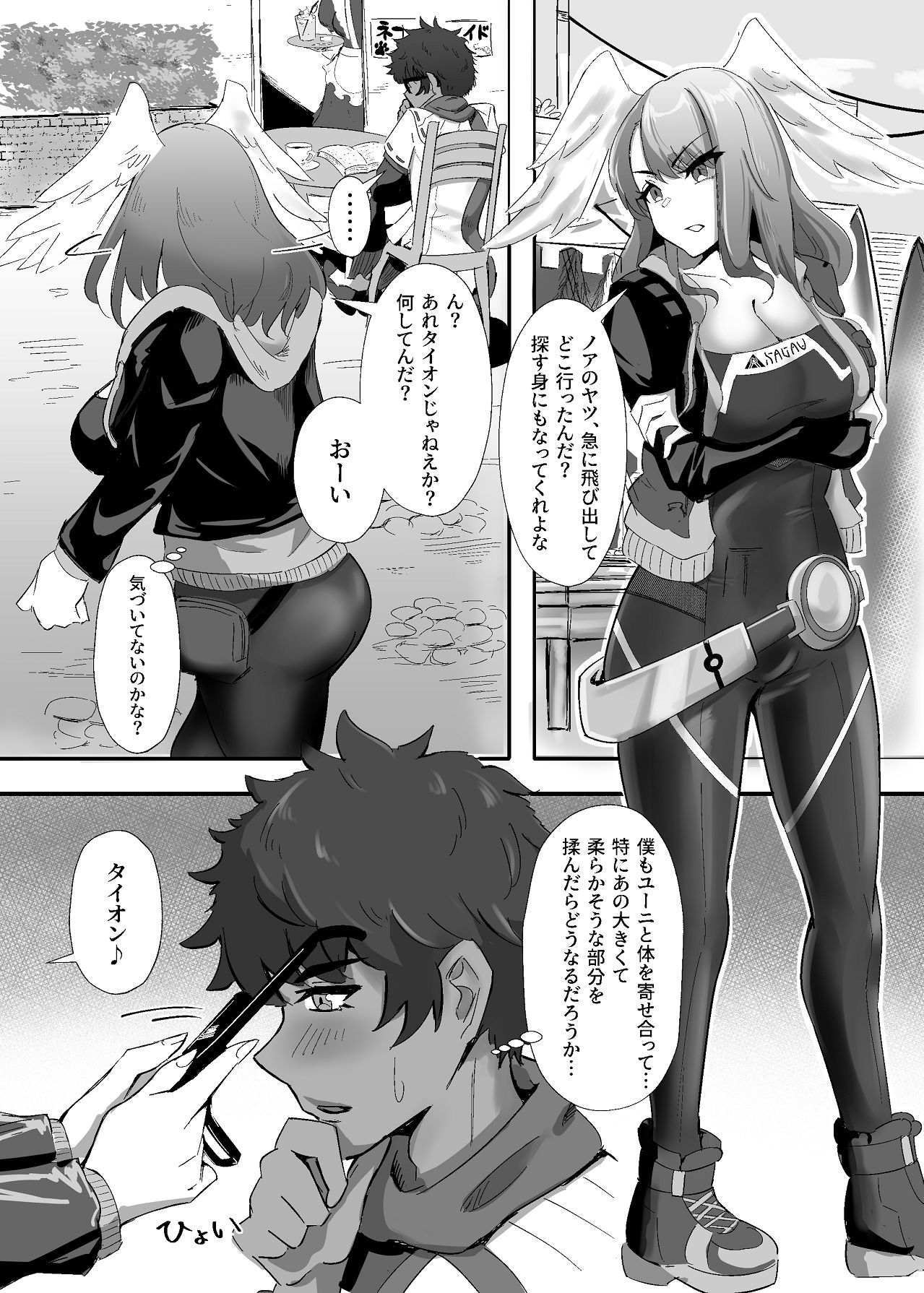タイオン x ユーニ ふたりのサンクチュアリ page 5 full