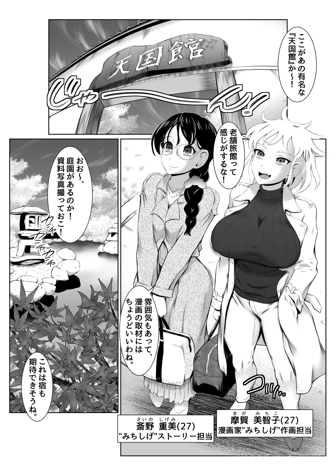 Toshiue Onee-san Tengoku  Hot Spring Assignment Group Sex Mission! page 2 full
