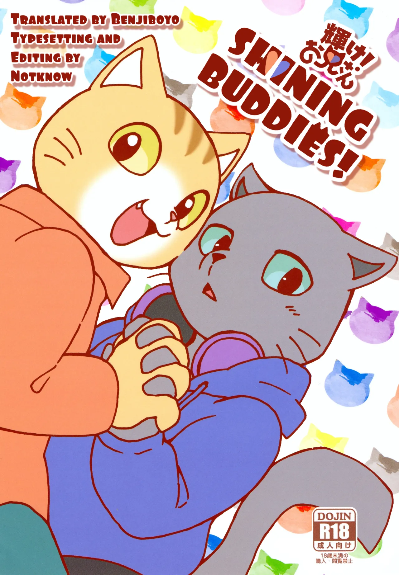 Kagayake! Onii-san | Shining Buddies! page 1 full