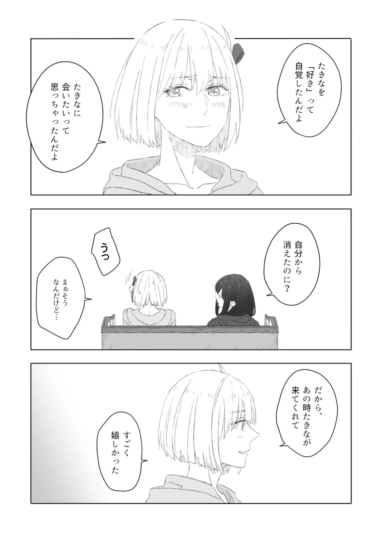 君の季節 page 10 full