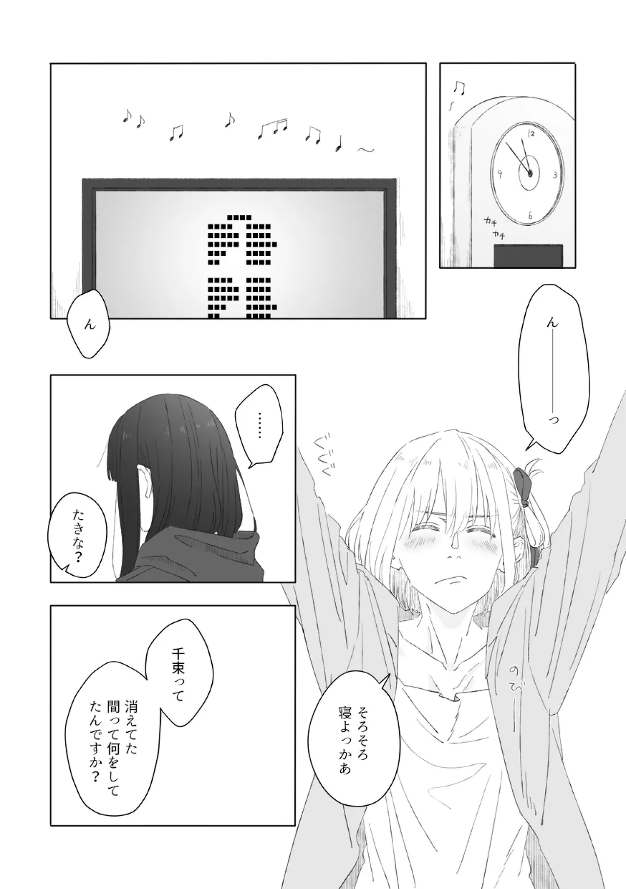 君の季節 page 3 full