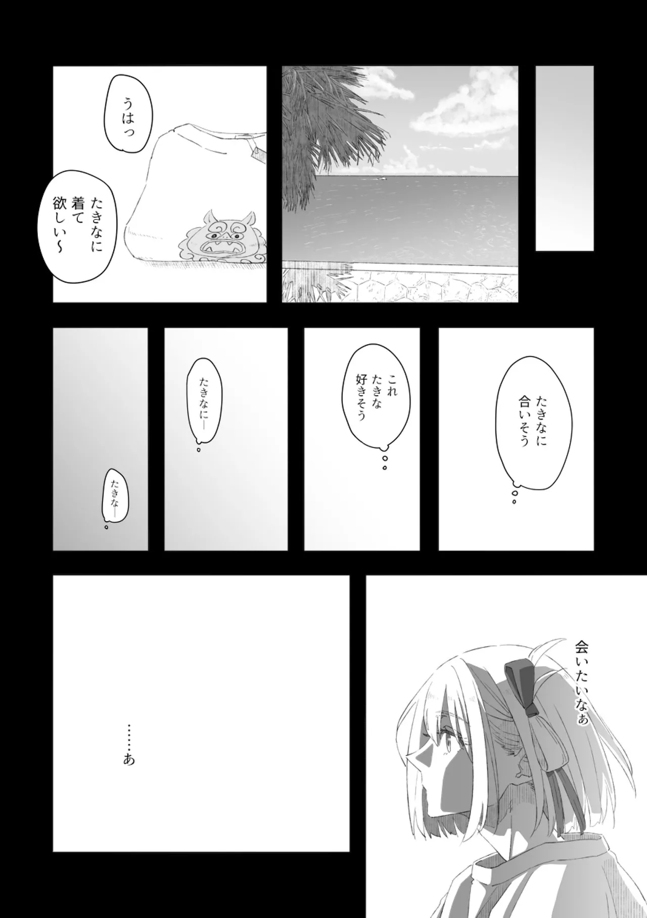 君の季節 page 7 full