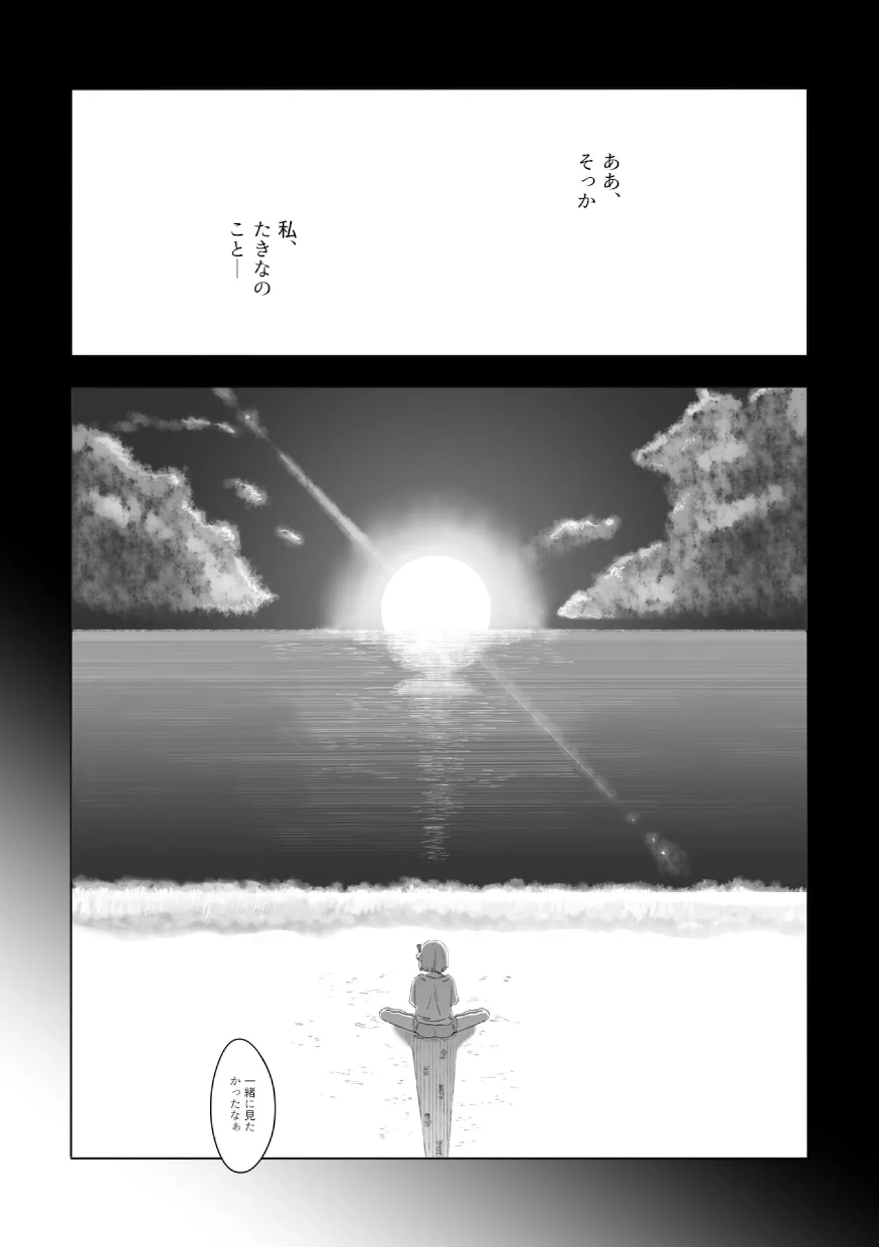 君の季節 page 8 full