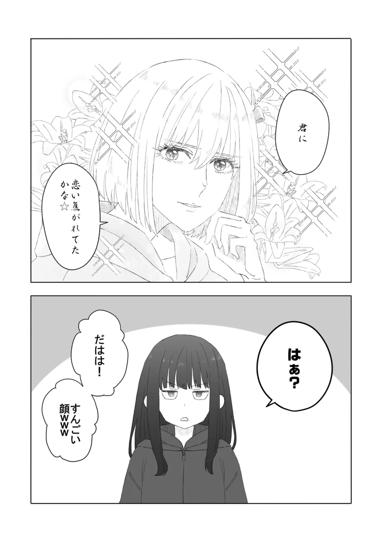 君の季節 page 9 full