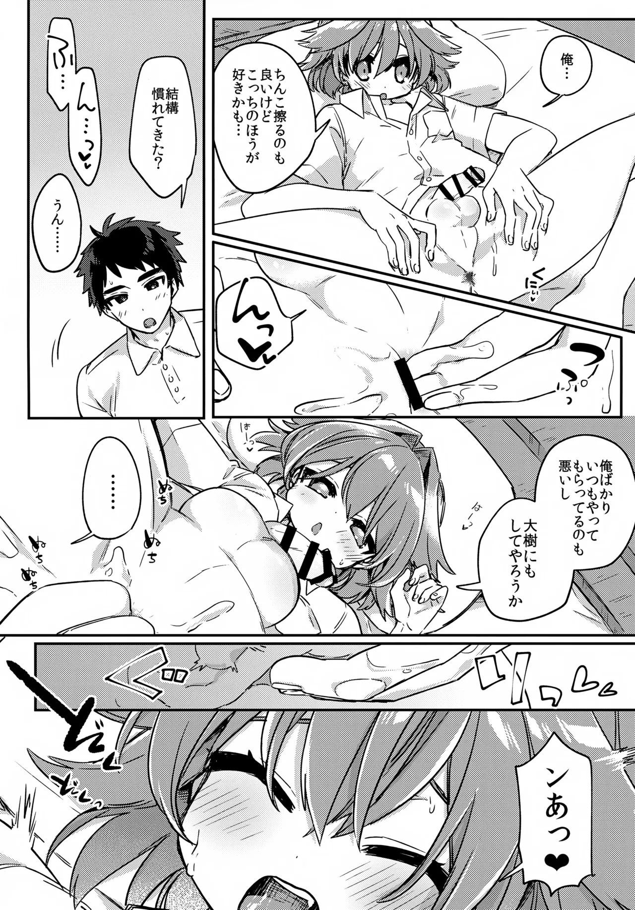 Muchuu Love! page 10 full