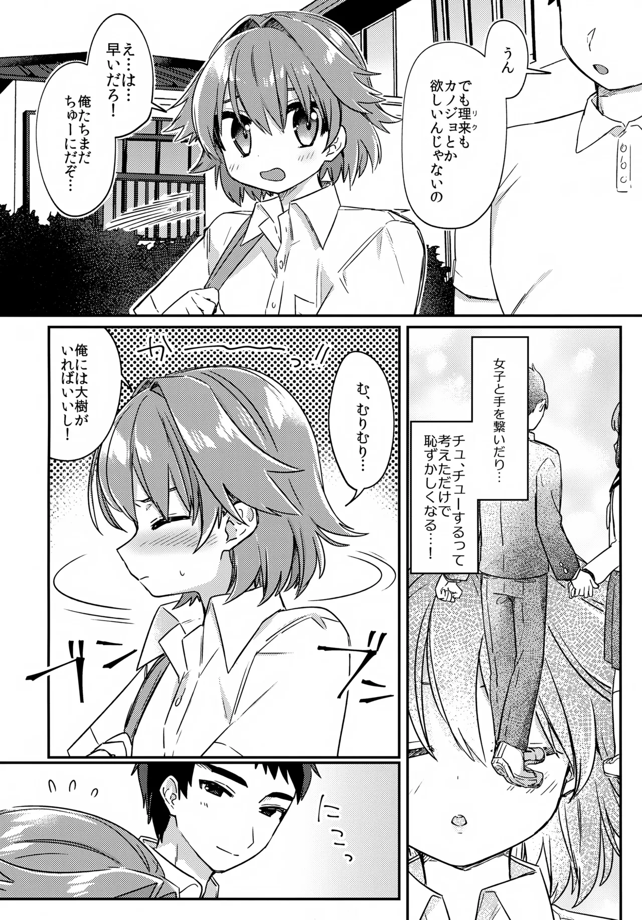 Muchuu Love! page 3 full