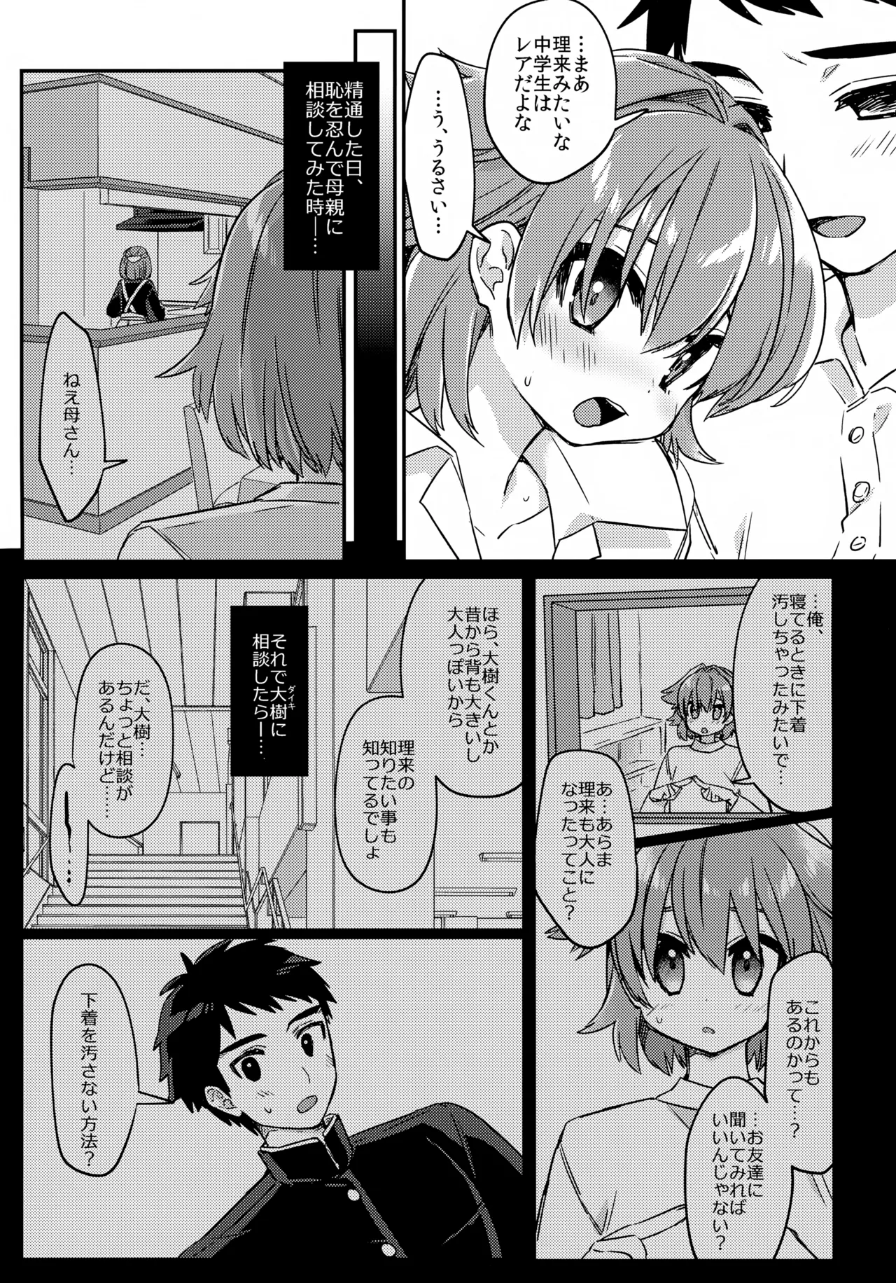 Muchuu Love! page 6 full