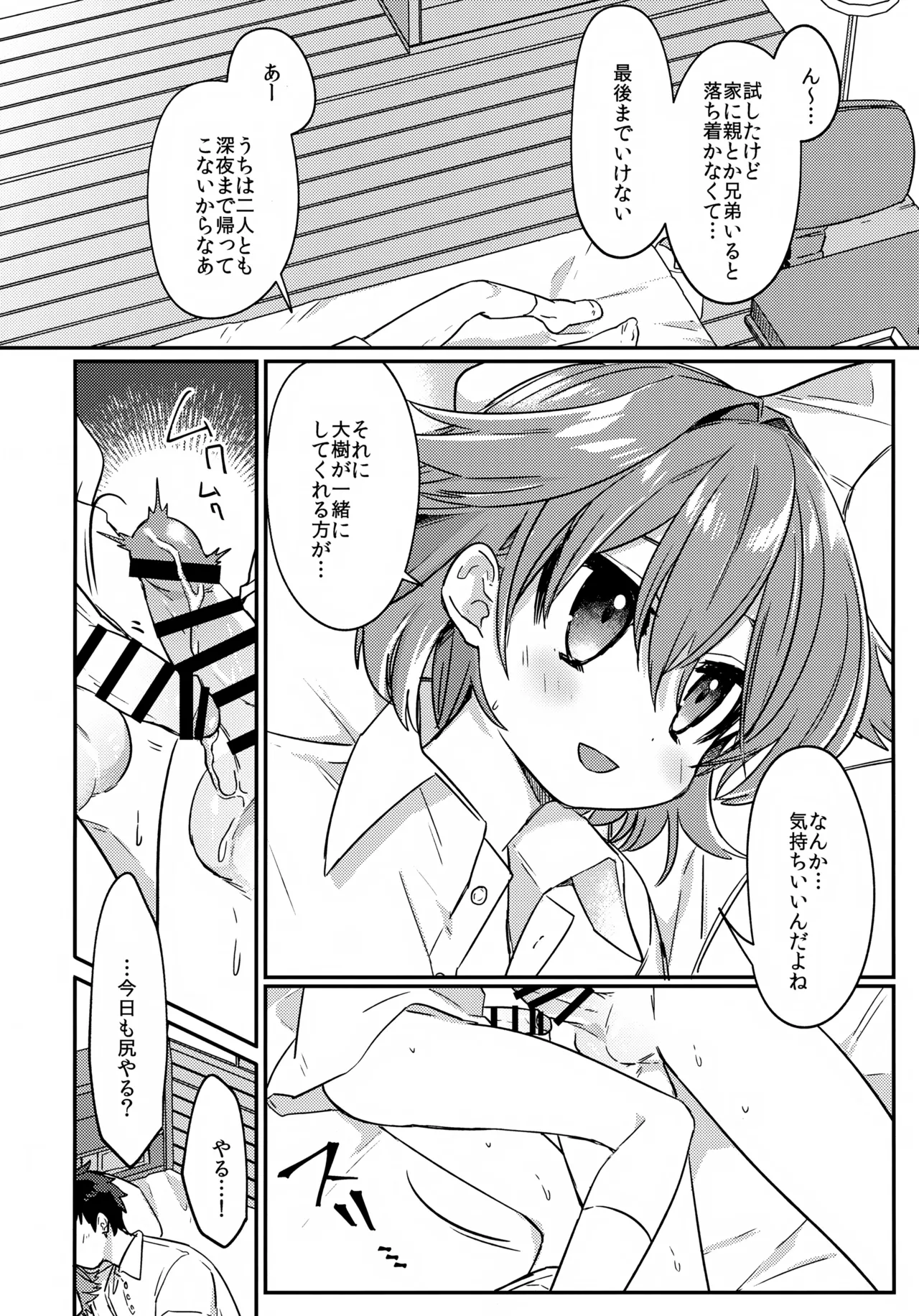 Muchuu Love! page 9 full