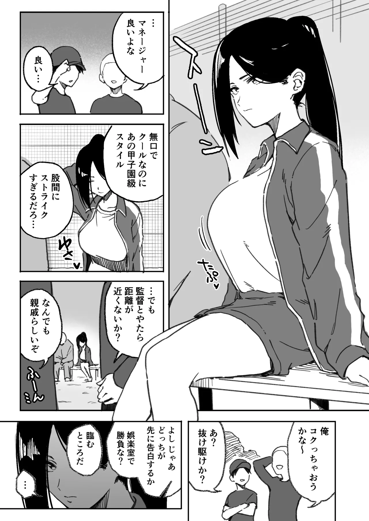 クール系野球部マネージャちゃんとの純愛 page 1 full
