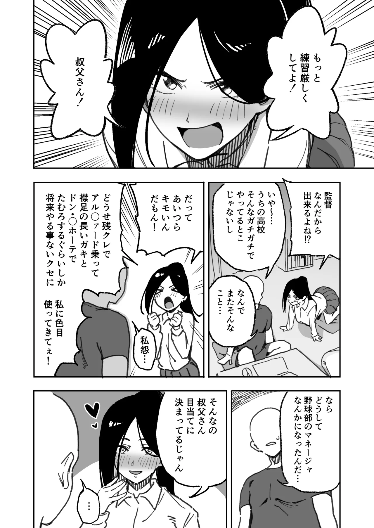 クール系野球部マネージャちゃんとの純愛 page 2 full