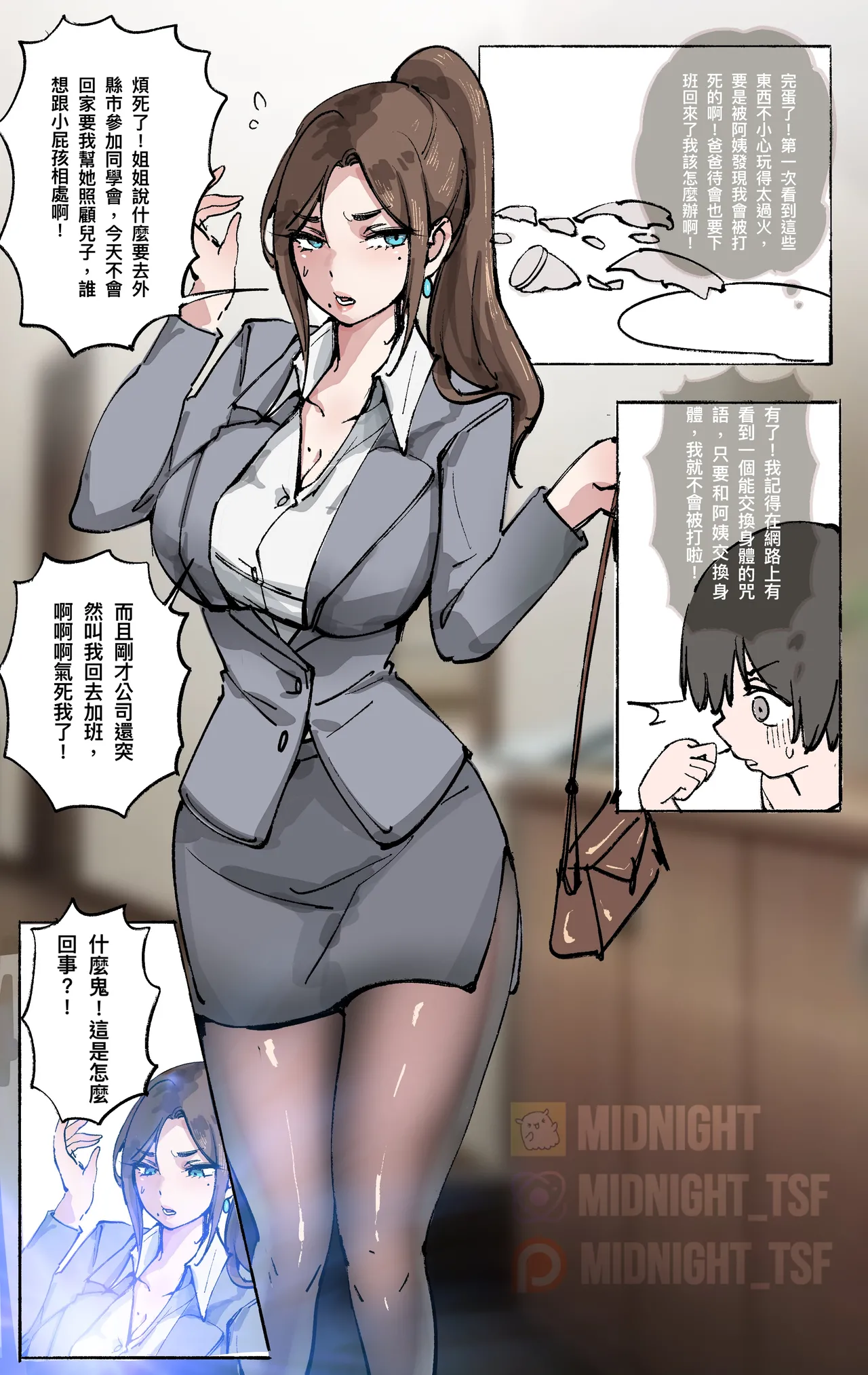 換身亂倫 page 1 full