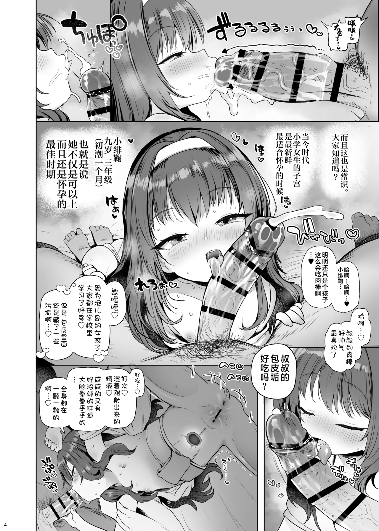 Awakojima e Youkoso | 欢迎来到泡儿岛! page 6 full