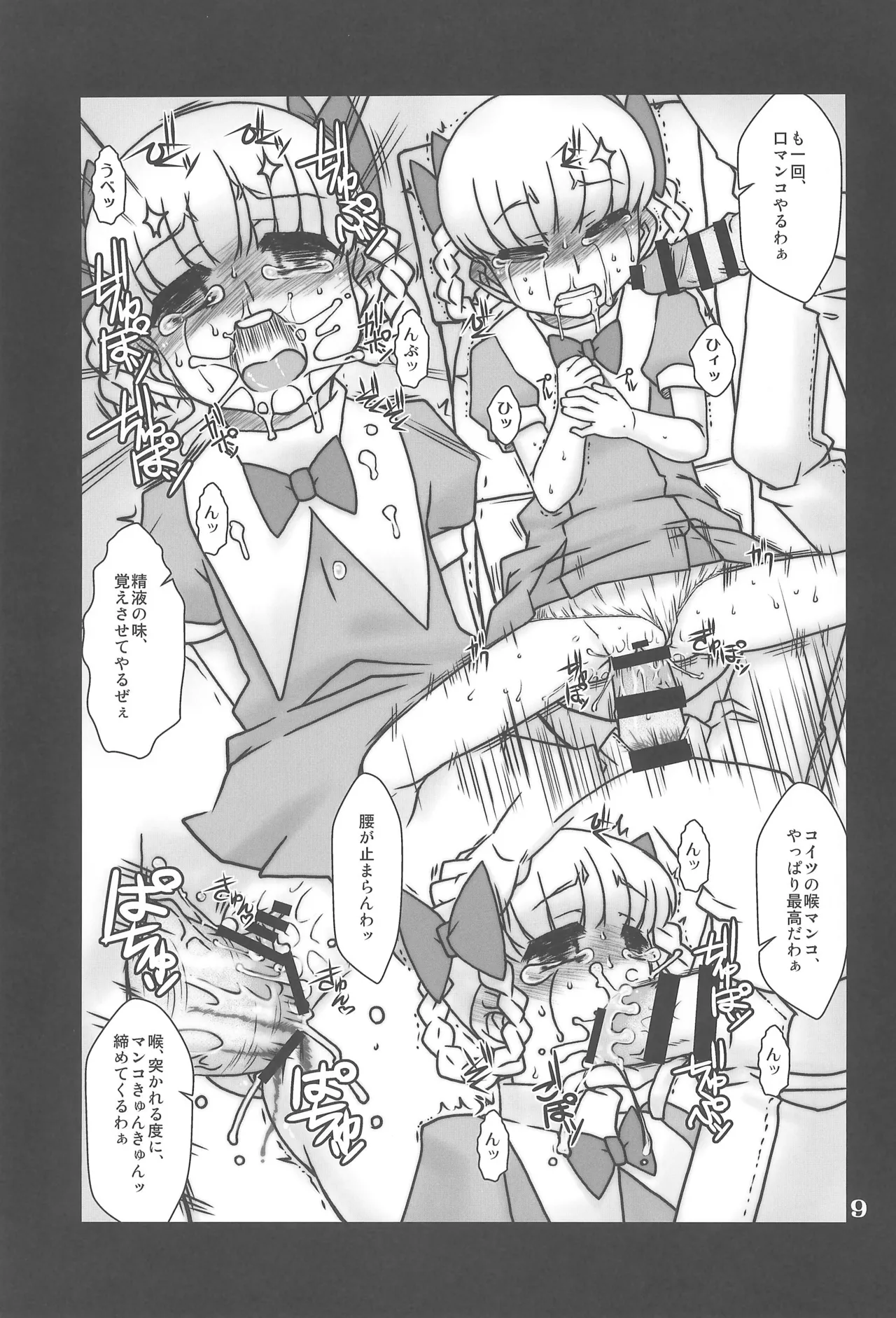 Momokari Archive page 9 full