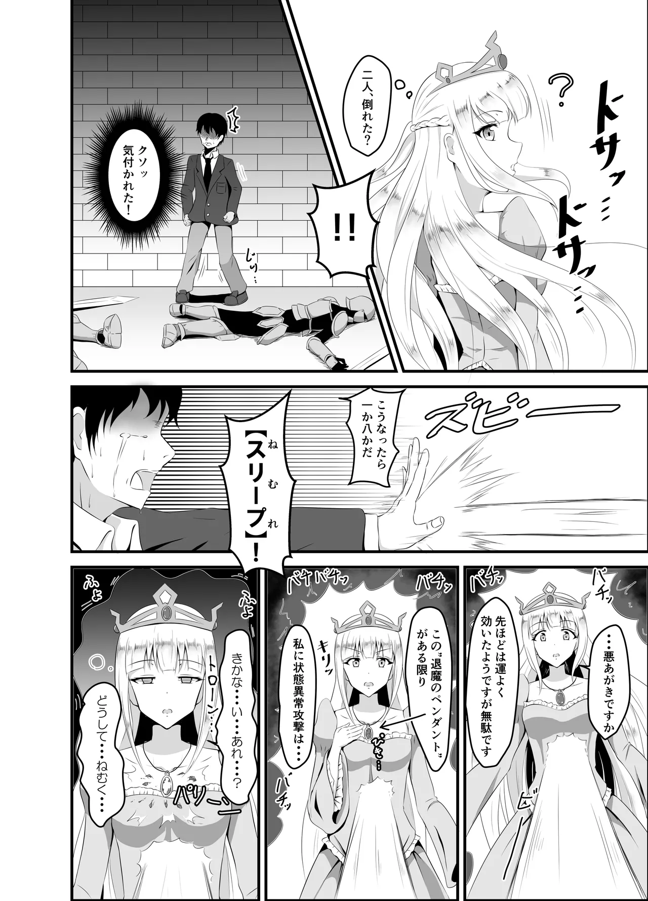 Isekai Suikan ~Cheat na Suimin Mahou de Yaritai Houdai!~ page 5 full