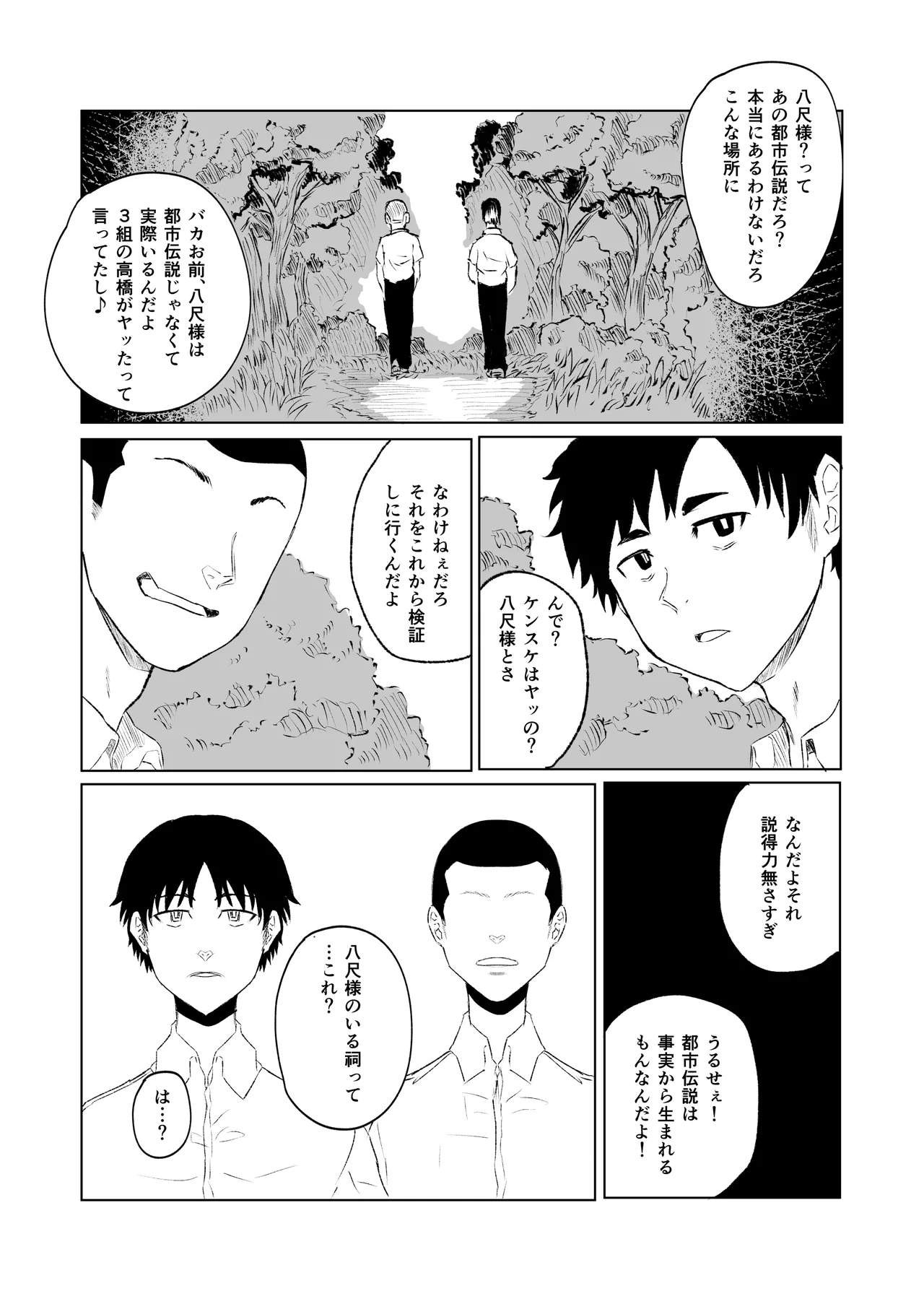 八尺様・出会いと搾取 page 3 full