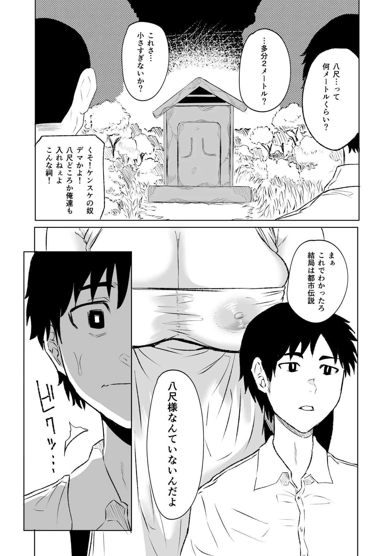 八尺様・出会いと搾取 page 5 full
