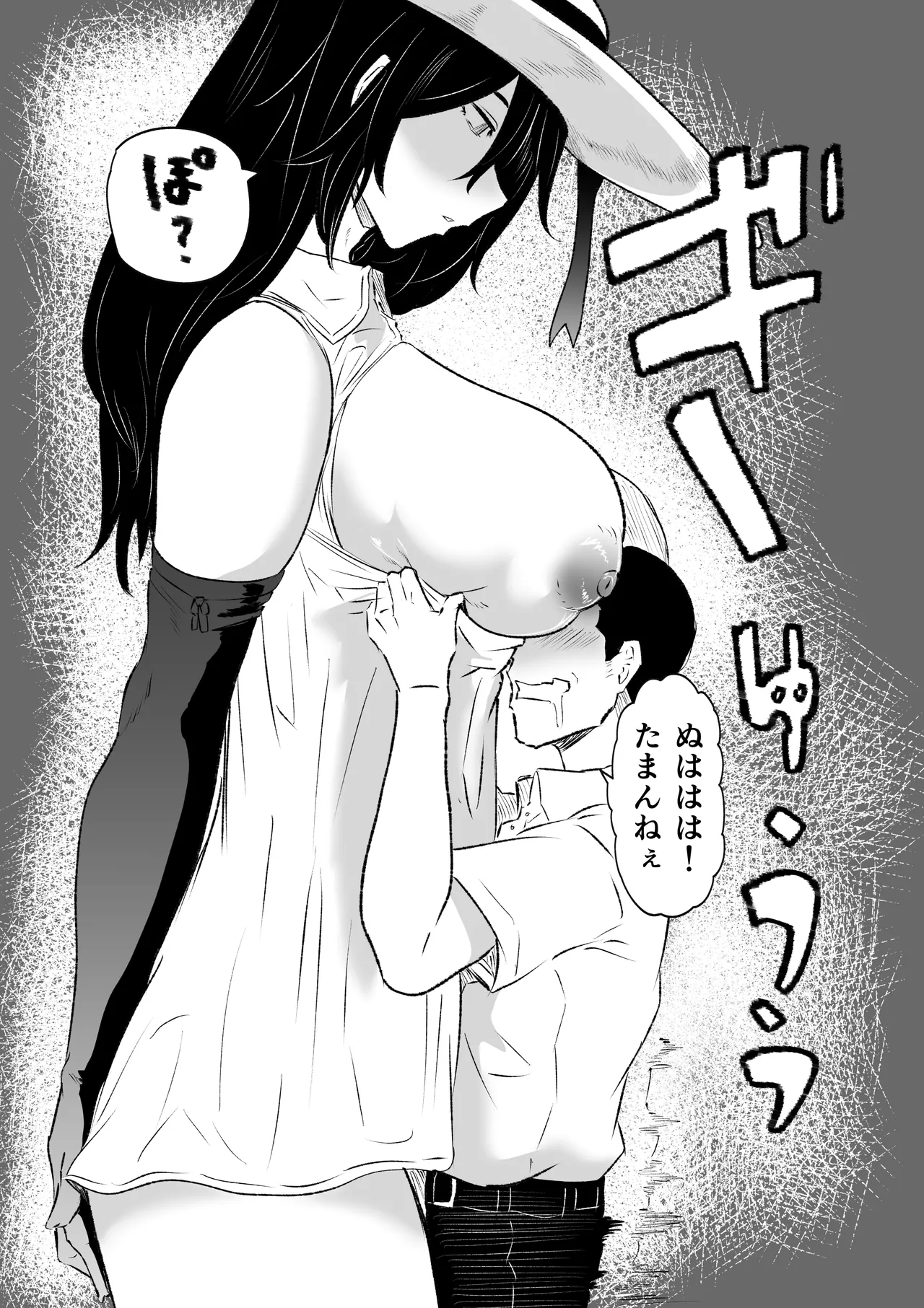 八尺様・出会いと搾取 page 7 full