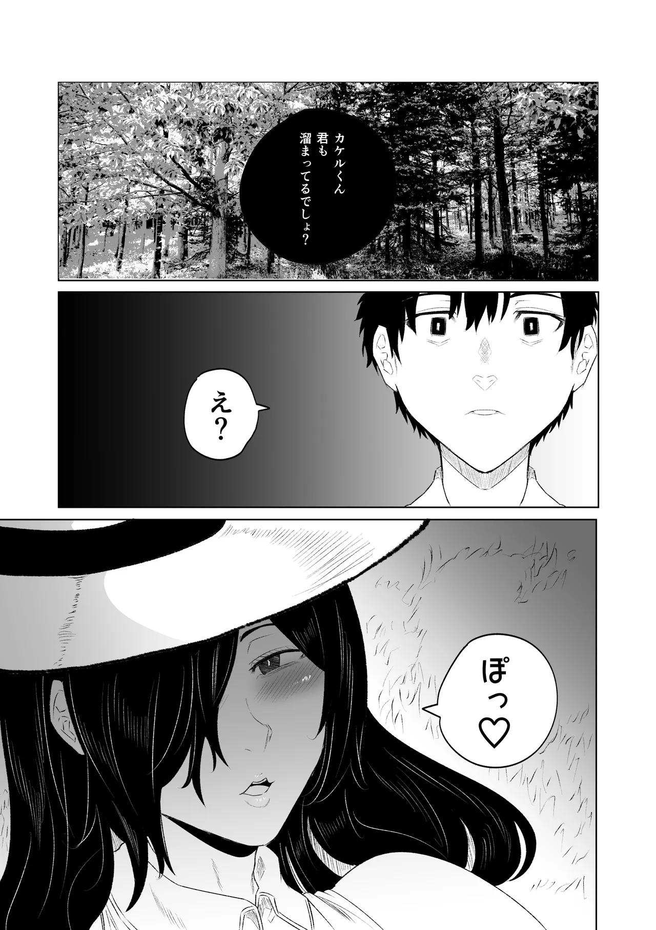 八尺様・出会いと搾取 page 9 full