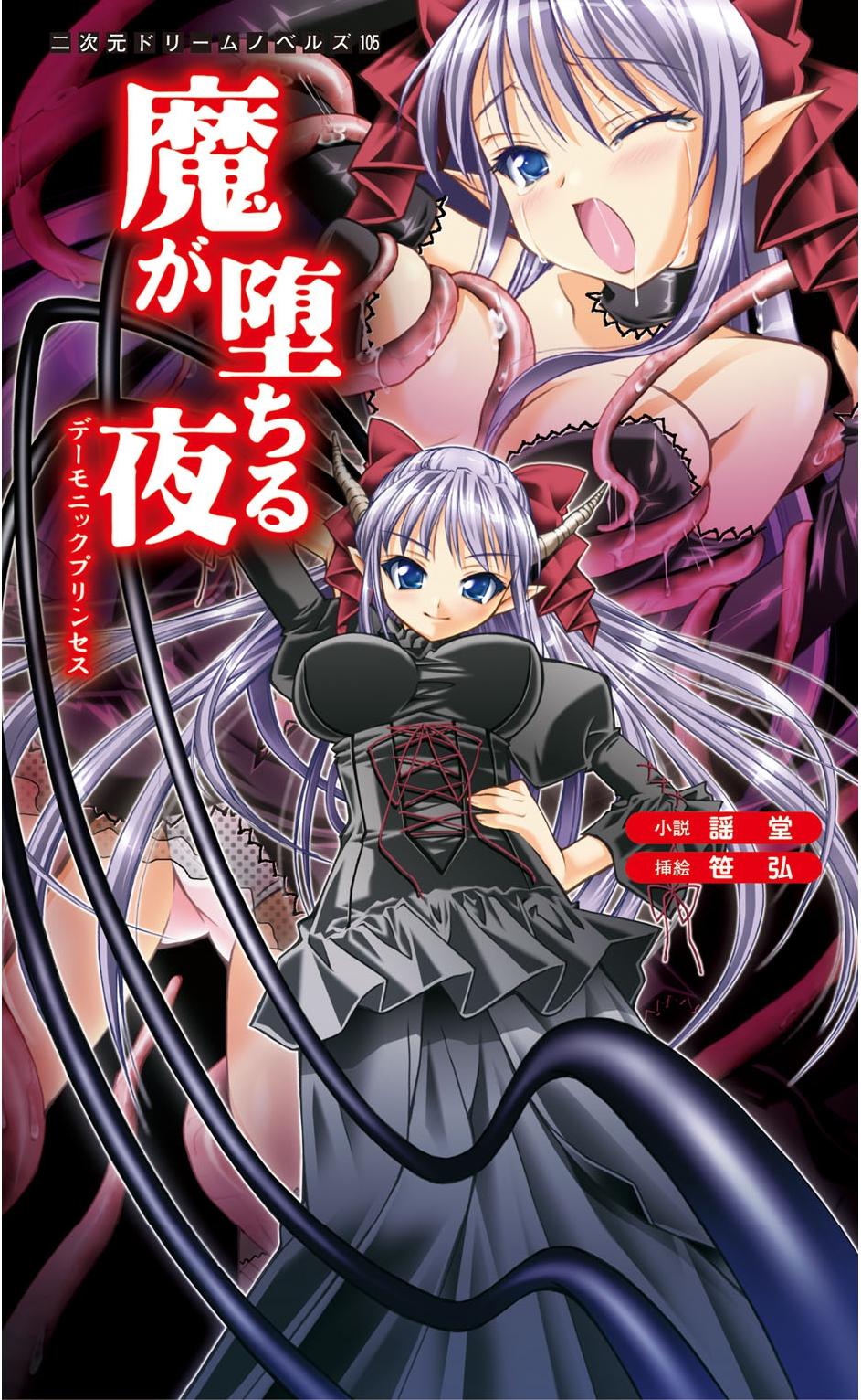 魔堕之夜 恶魔公主（Claude Sonnet 4.5汉化） page 1 full