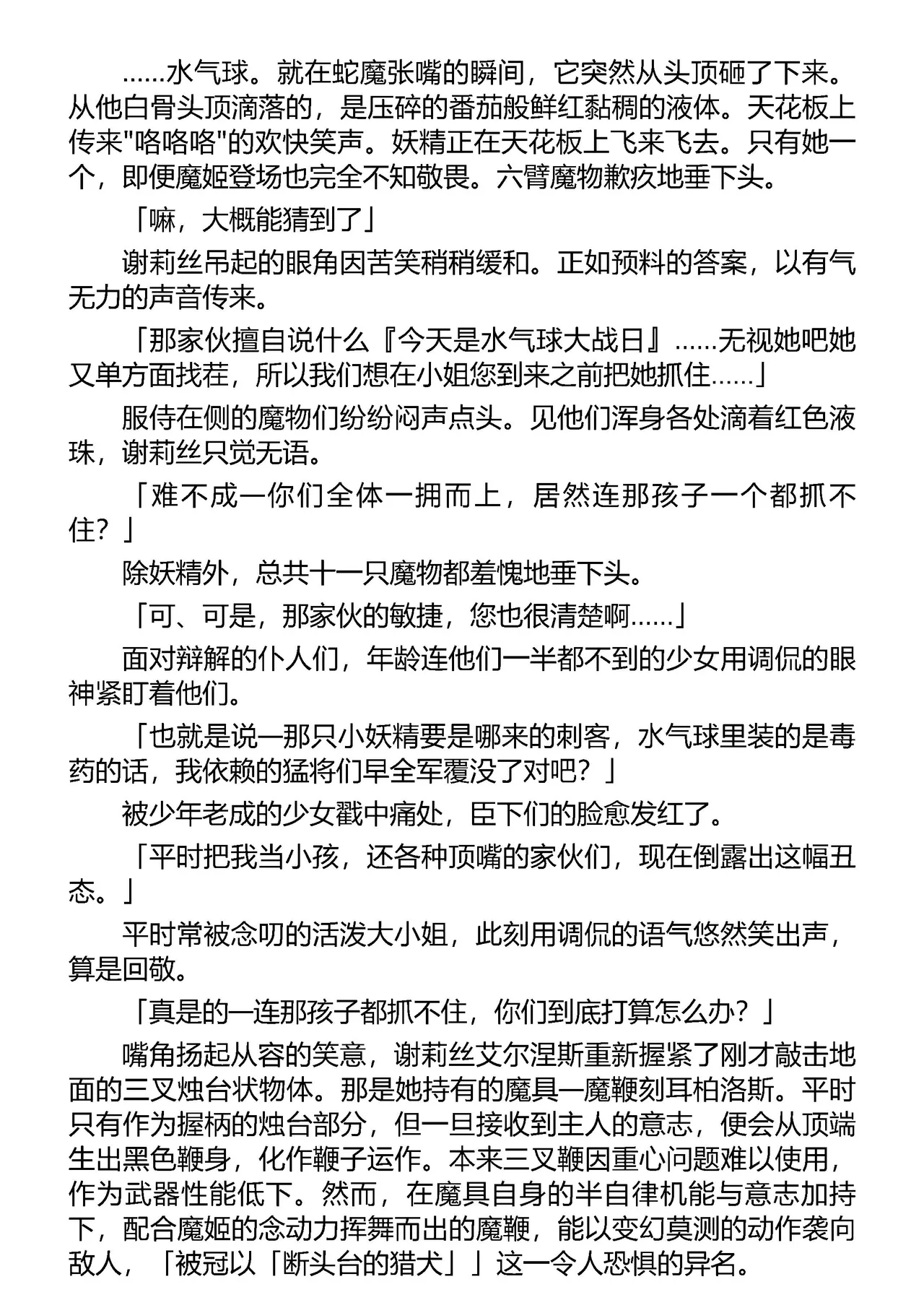 魔堕之夜 恶魔公主（Claude Sonnet 4.5汉化） page 10 full