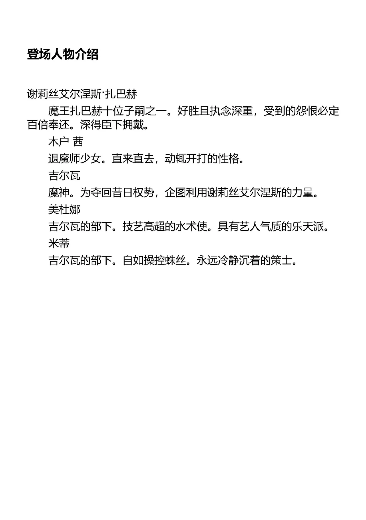 魔堕之夜 恶魔公主（Claude Sonnet 4.5汉化） page 4 full