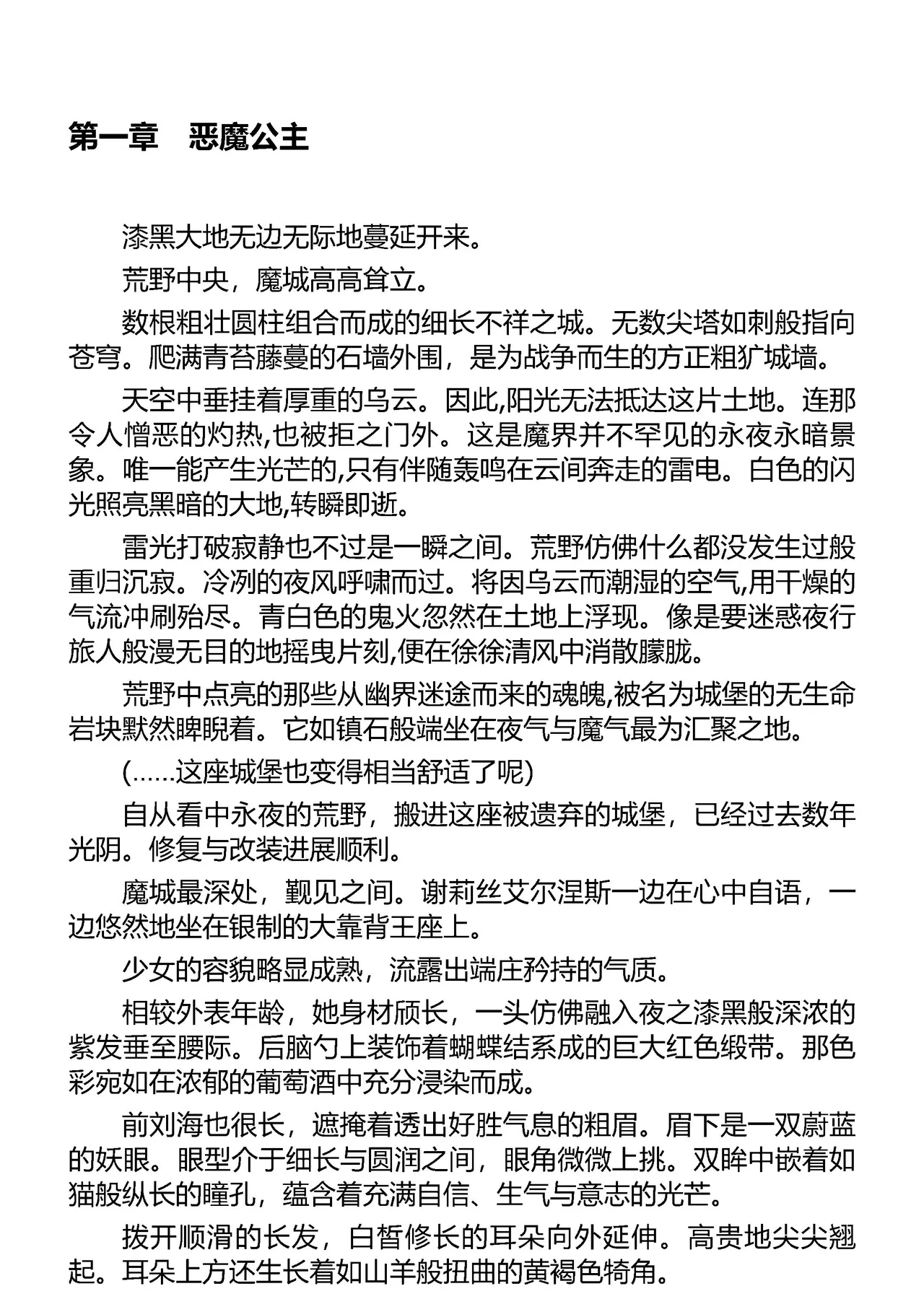 魔堕之夜 恶魔公主（Claude Sonnet 4.5汉化） page 5 full