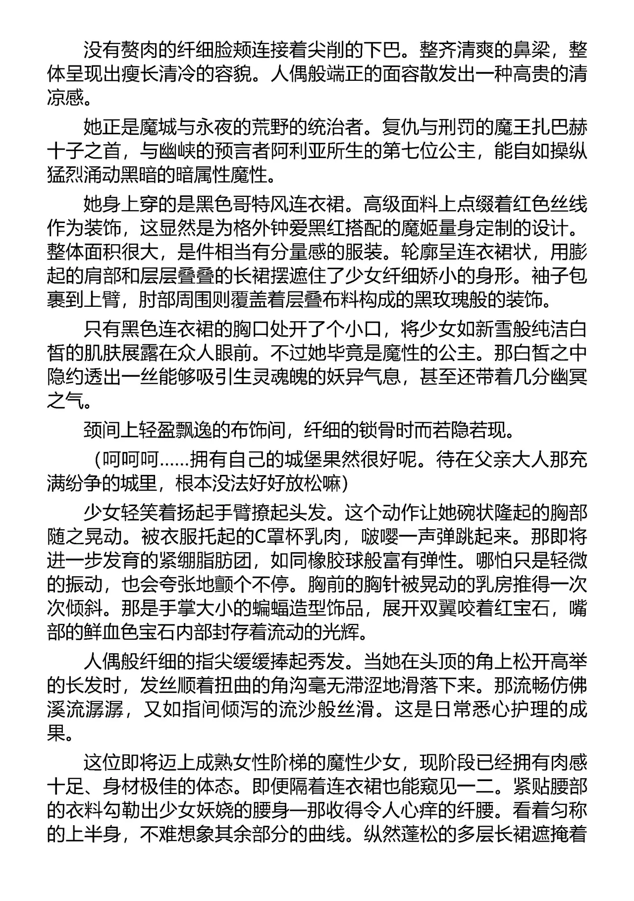 魔堕之夜 恶魔公主（Claude Sonnet 4.5汉化） page 6 full