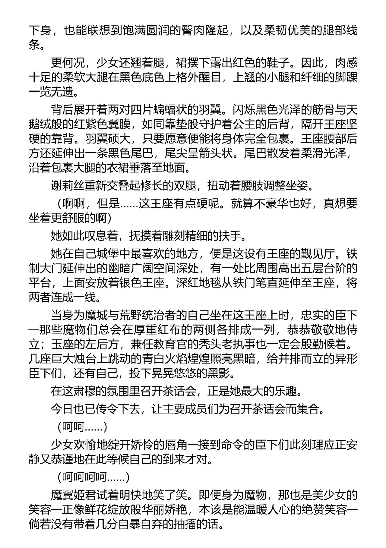 魔堕之夜 恶魔公主（Claude Sonnet 4.5汉化） page 7 full