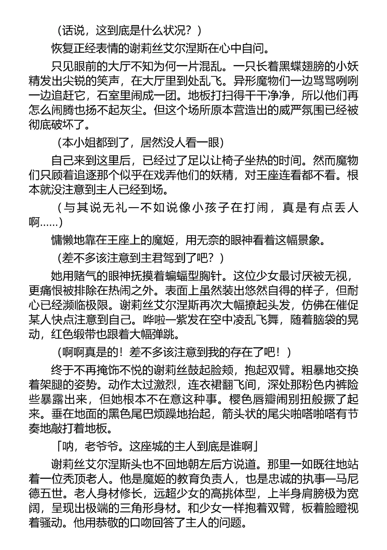 魔堕之夜 恶魔公主（Claude Sonnet 4.5汉化） page 8 full