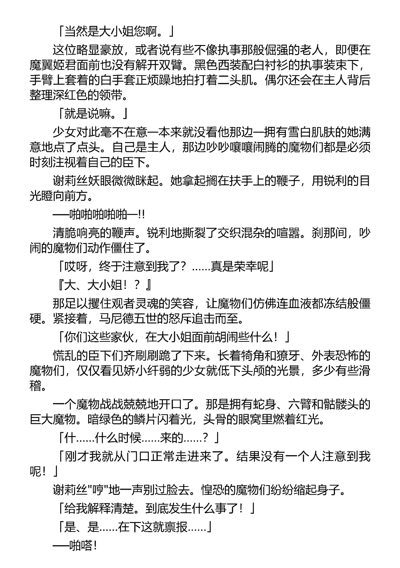 魔堕之夜 恶魔公主（Claude Sonnet 4.5汉化） page 9 full