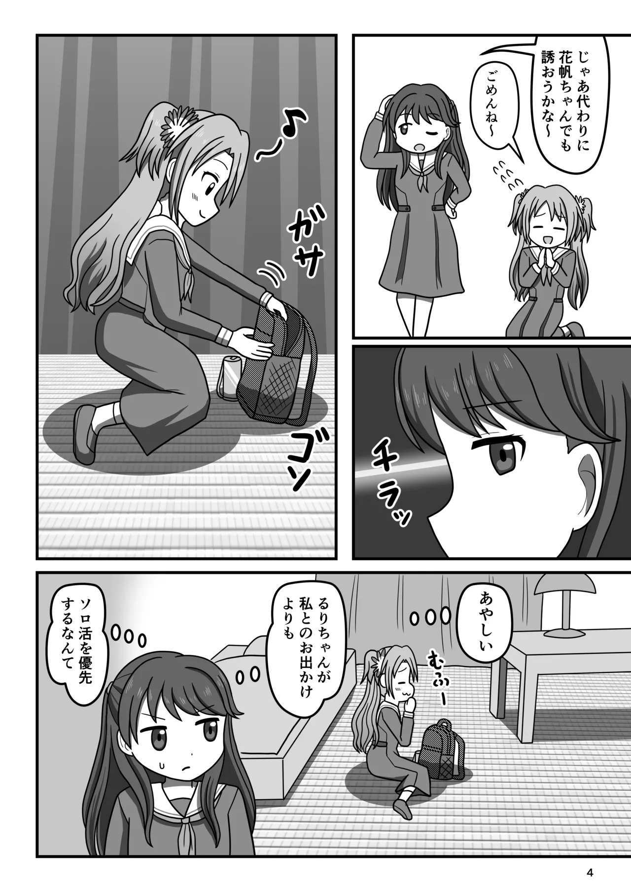 Hakuchu Ona Walk!? page 3 full