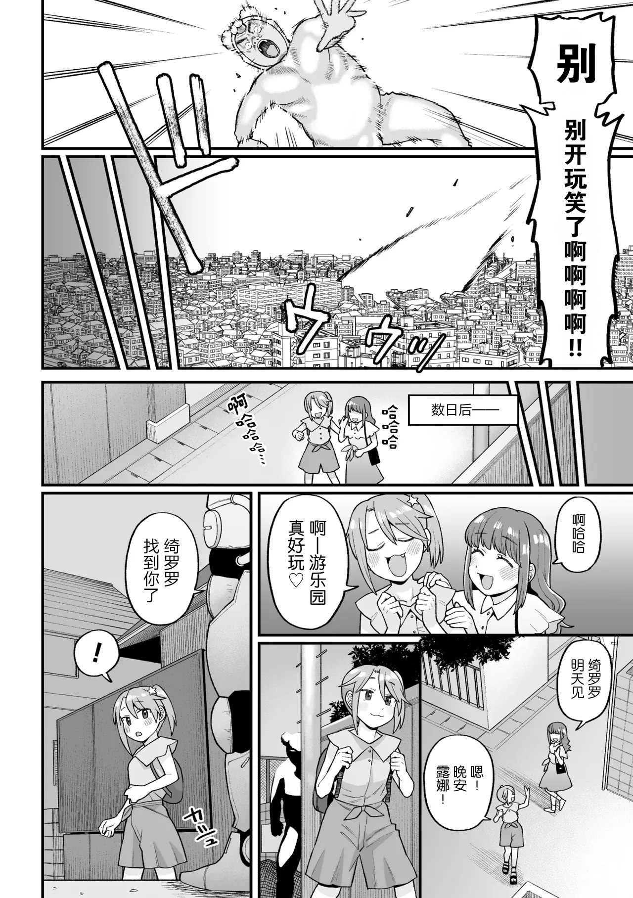 Kakugo shiro Kirameki Tsuinzu! ~Saibōgu Yōsei Darurun no Kiroku~ Episode 1 page 10 full