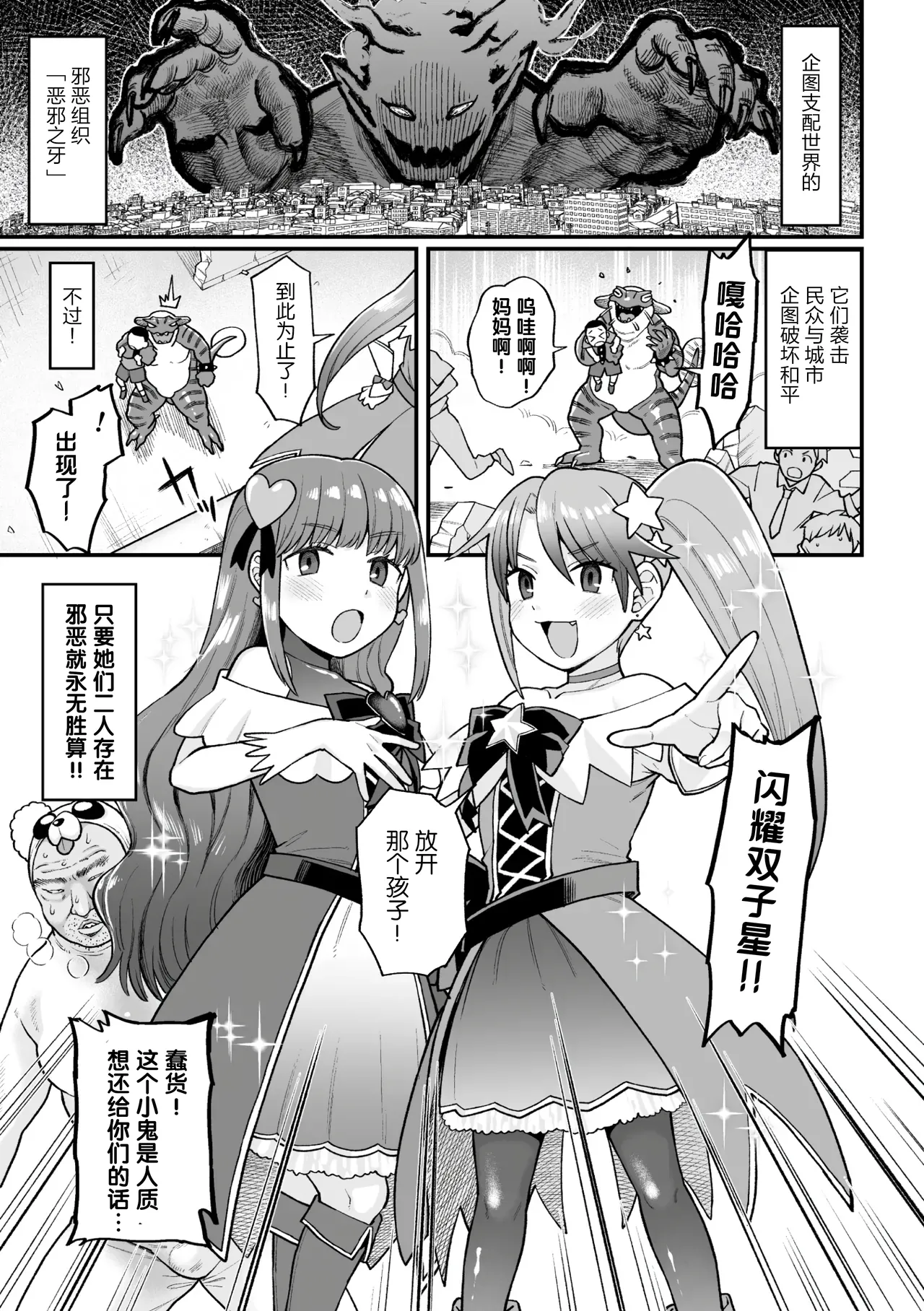 Kakugo shiro Kirameki Tsuinzu! ~Saibōgu Yōsei Darurun no Kiroku~ Episode 1 page 3 full