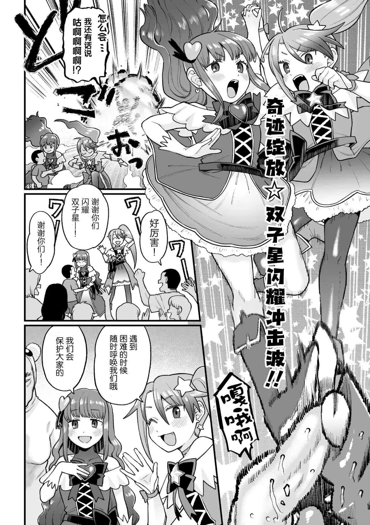 Kakugo shiro Kirameki Tsuinzu! ~Saibōgu Yōsei Darurun no Kiroku~ Episode 1 page 4 full