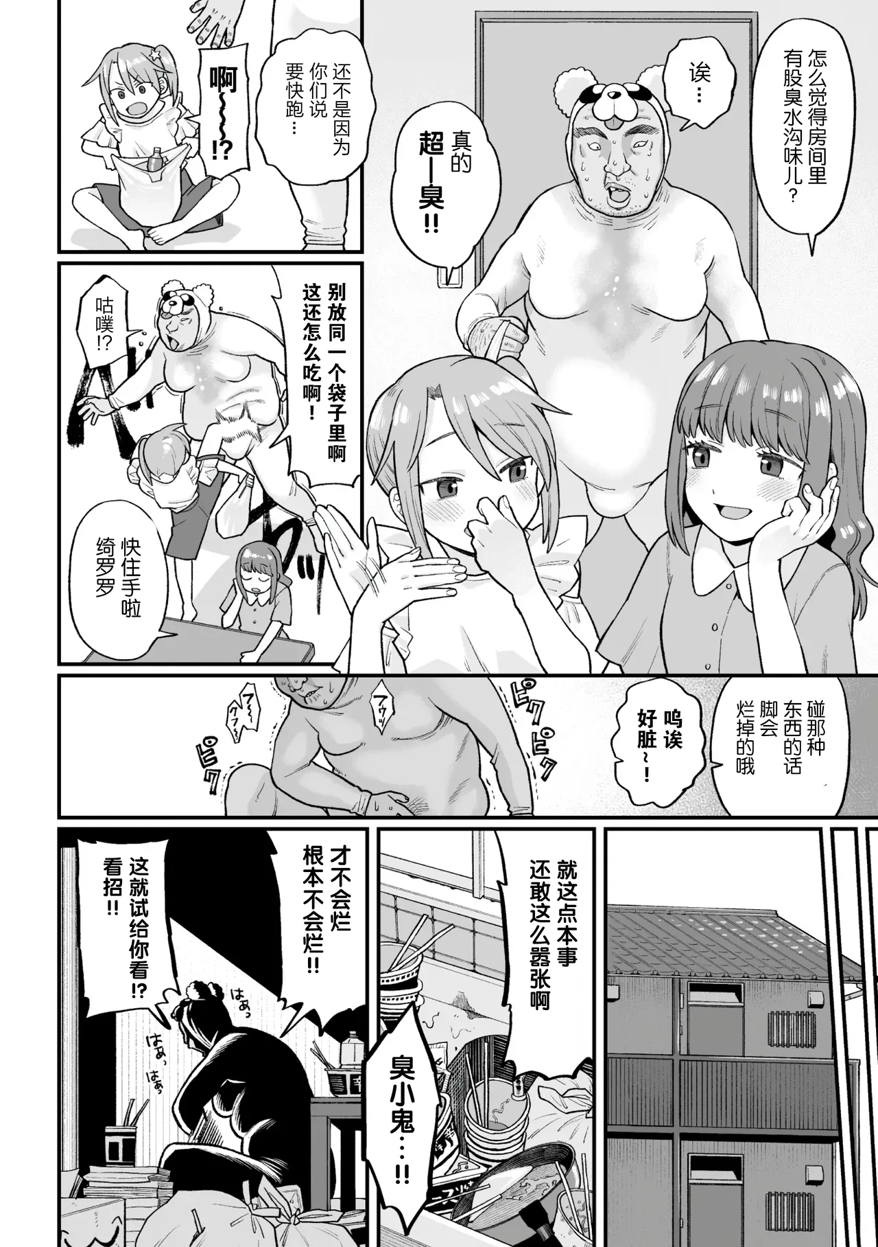 Kakugo shiro Kirameki Tsuinzu! ~Saibōgu Yōsei Darurun no Kiroku~ Episode 1 page 6 full