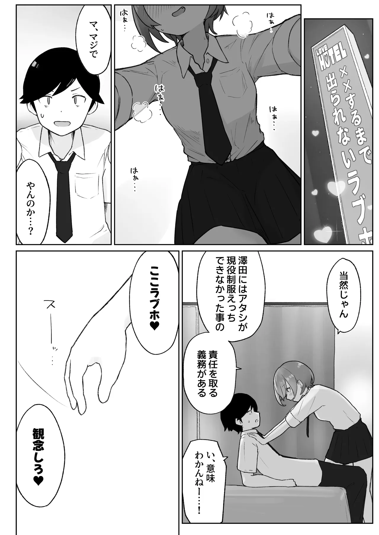 佐藤さんは学生コスえっちで青春を取り戻したい。 page 10 full