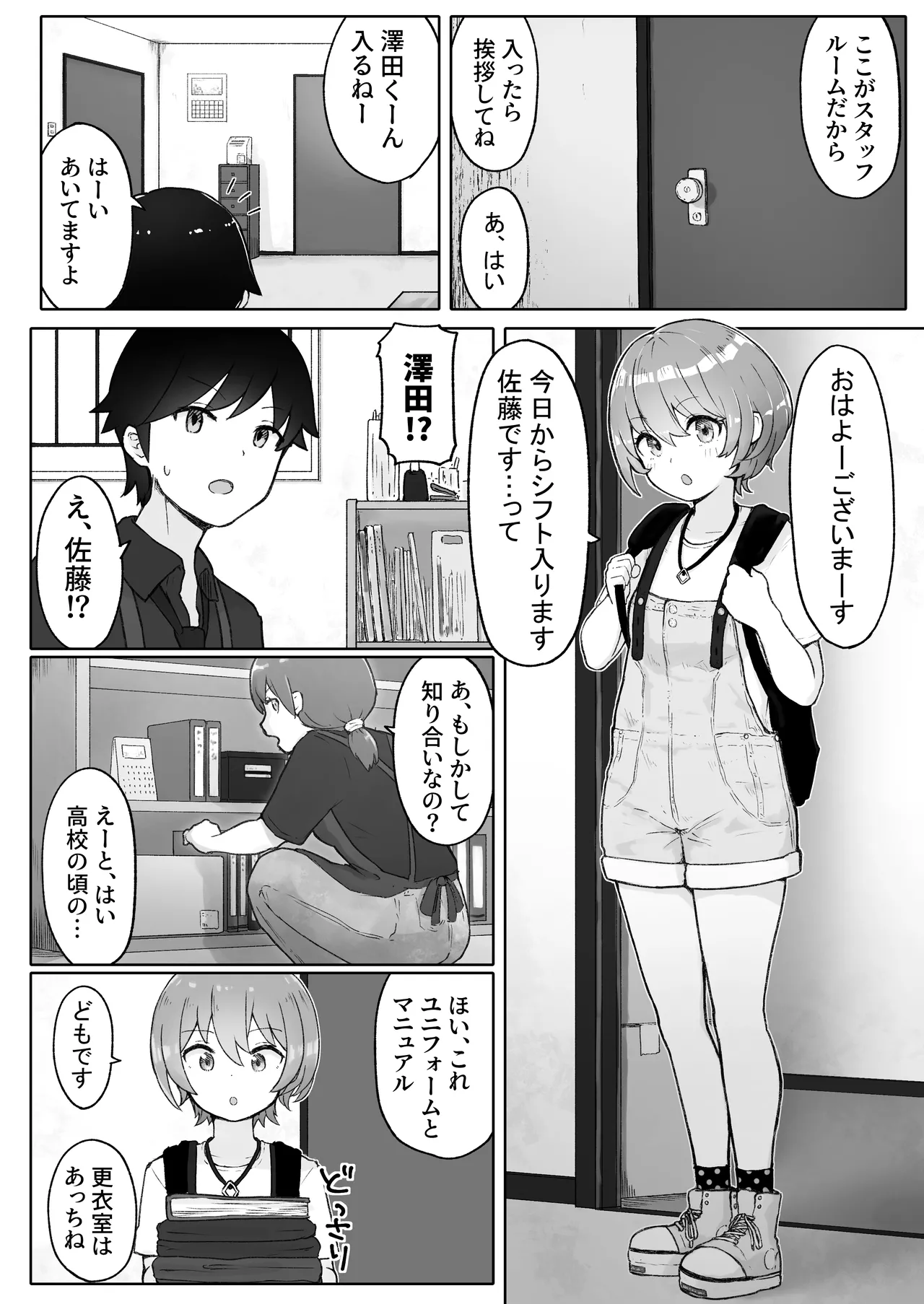 佐藤さんは学生コスえっちで青春を取り戻したい。 page 3 full