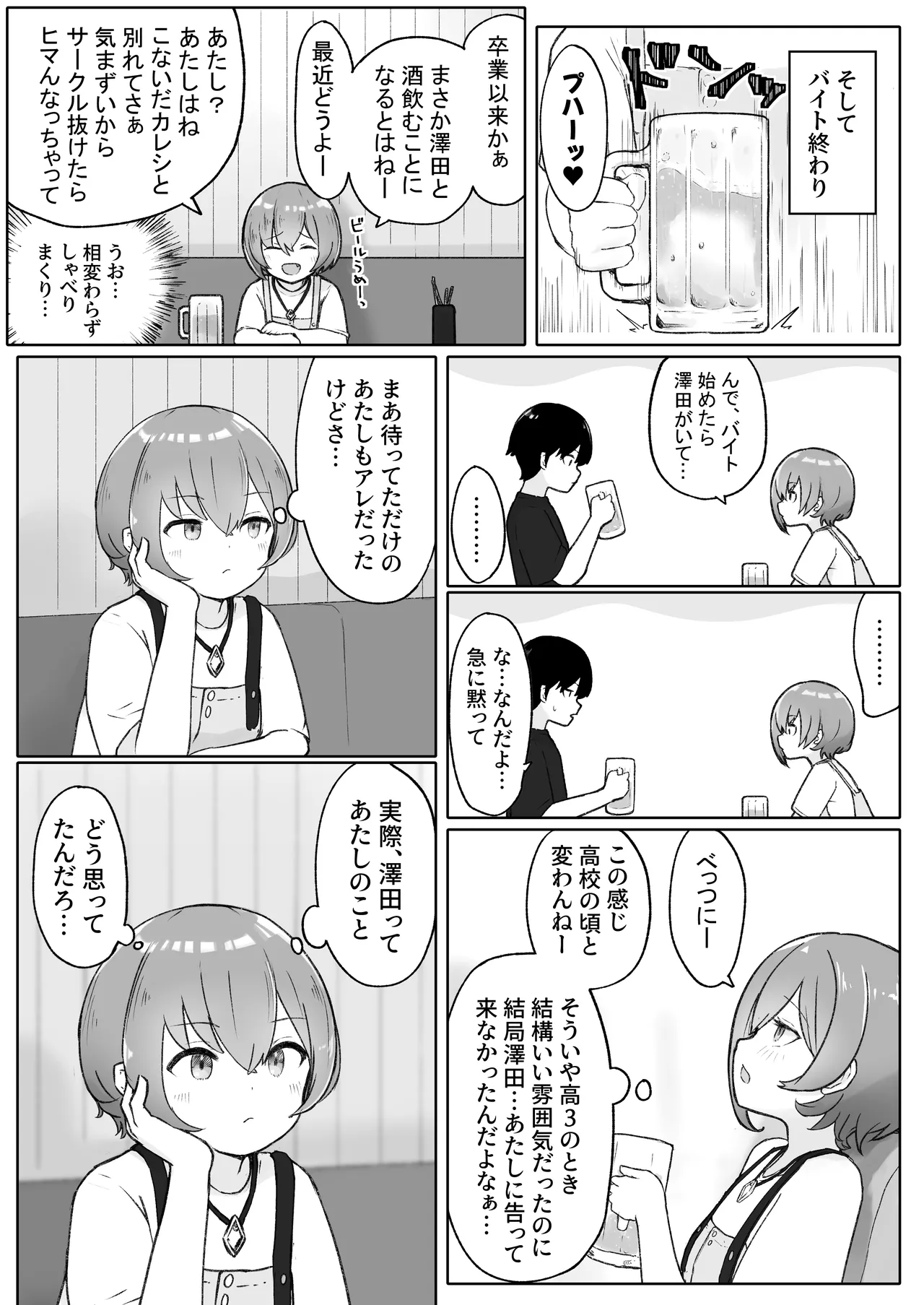 佐藤さんは学生コスえっちで青春を取り戻したい。 page 5 full