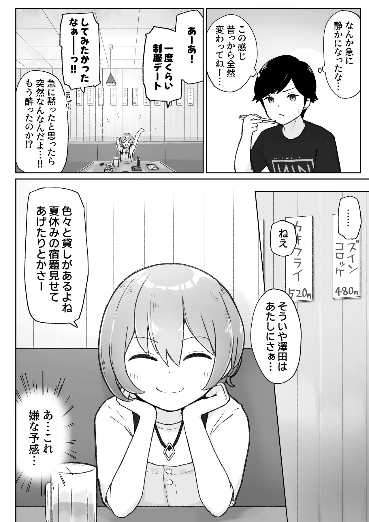 佐藤さんは学生コスえっちで青春を取り戻したい。 page 6 full