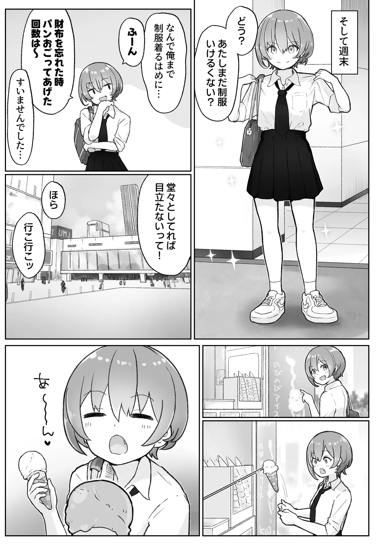 佐藤さんは学生コスえっちで青春を取り戻したい。 page 7 full